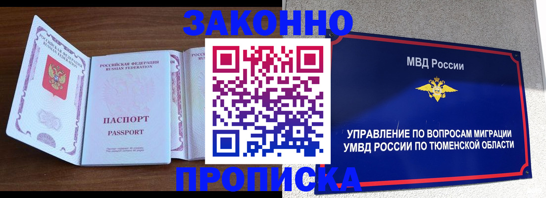 временная регистрация законно в Можге